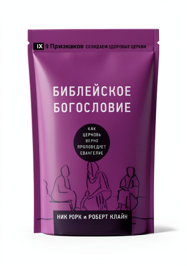 Russian Christian Pastoral Resources by 9Marks-0