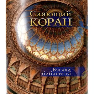 Russian Islamic Theology 5th Edition by Теревинф-0