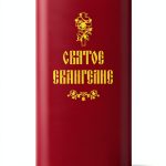 Сибирская Благозвонница Russian Kindle Edition Religion Book 373 Pages-0