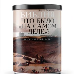 Russian Kindle Edition of "Religion" by Альпина нон-фикшн-0