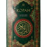 Russian Quran by ЭКСМО, 715 Pages, Kindle Edition-0