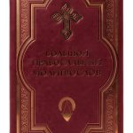 Sreten Monastery Publishing Russian Orthodox Kindle eBook 719 Pages-0