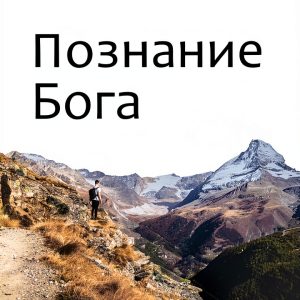 Christian Ministry Kindle eBook Russian Language by Мирт Publisher-0