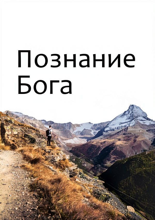 Christian Ministry Kindle eBook Russian Language by Мирт Publisher-0